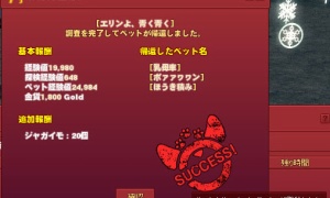やった！Huge Luckyボーナスが発動した！調査に行ってきたペットを褒めてあげよう！
