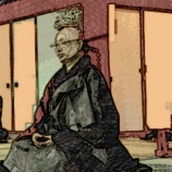 『坐禅只管打坐の方法・極意―井上貫道老師』の画像