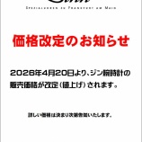 『緊急速報】Sinn　4/20より価格改定へ！！』の画像