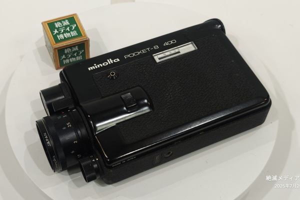 Extinct Media Museum | 絶滅メディア博物館 - Super 8