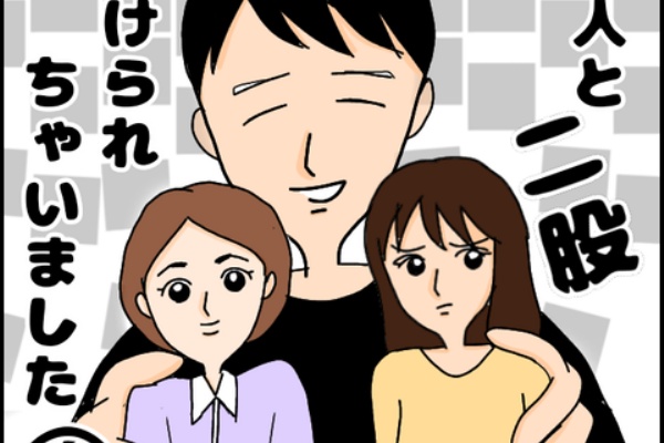 スズぺぺの人生何とかなってます 友人と二股掛けられちゃいました