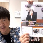 高橋清隆の文書館