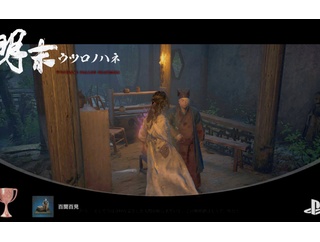 明末:ウツロノハネ：陶青・呉剛に渡せるアイテムの入手場所｜トロフィー「百聞百見」「墓荒らしの常連客」