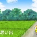夏の思い出2026