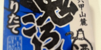 【ホロライブ】ロボ子さん、牛乳と間違えて鬼ころしを買ってしまう