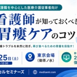 『胃瘻ケアについて改めて学びたい、看護師Sさんからの連絡。』の画像