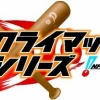 【セパ12球団】CSの勝率ランキング ※2019年終了時点 	