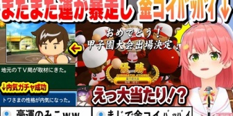 【ホロライブ】魔物なしの３連続コールドで決勝へ その勢いで２年目夏の甲子園出場を決めレアイベのインタビューを神引きする豪運みこちまとめ