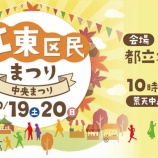 『第42回 江東区民まつり中央まつり』の画像