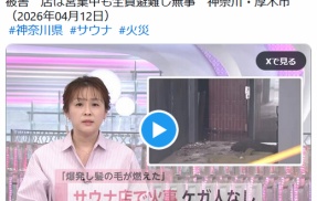 個室サウナが爆発　大浴場に【厚木】