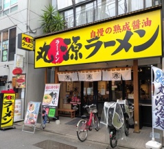 丸源ラーメン 上板橋店＠上板橋