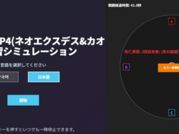 【FF14】絶妖星乱舞P4イメトレ用シミュレーターがコチラ！