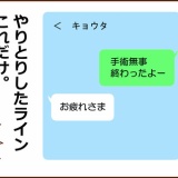 【75】不整脈と私（息子とのLINE）