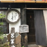 『【山梨グルメ】古民家風のお店　そば山菜洞『しを里』さんのご紹介』の画像