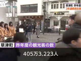 草津温泉の観光客数が過去最多を更新「若者の温泉旅行先」に定着か