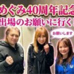 工藤めぐみブログ 「くどめ日記」