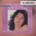 【悲報】八代亜紀のヌード写真付きCDを発売したレコード会社、思ったよりヤバい