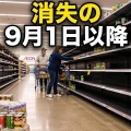  プレッパーへの警告