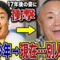電波少年から17年　松村邦洋の表情に宿る生存の重み