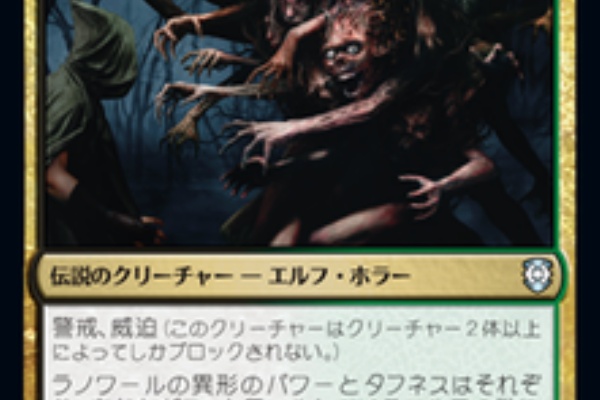 デッキ紹介 ラノワールの異形 いきなりブロール Magic The Gathering ブロールデッキレシピまとめ