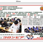 コロンビア・新教室・月謝激安・英検３級ほぼ１００％