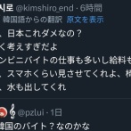 【悲報】日本の労働環境の異常さ、韓国人にバレてしまう