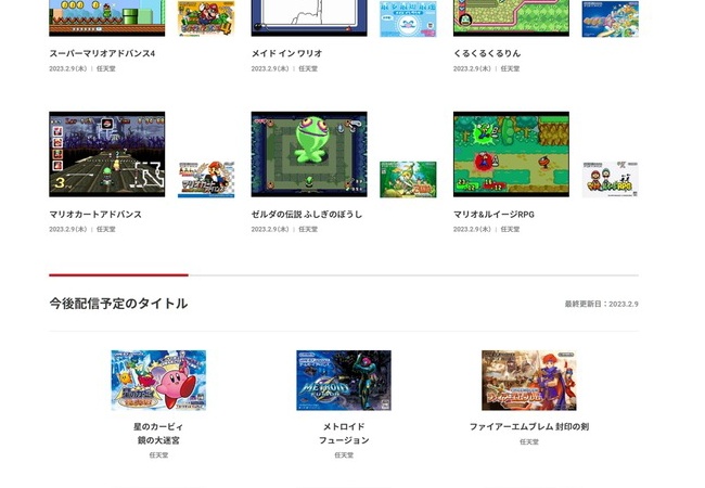 SwitchのGBAソフト一覧ｗｗｗ