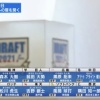 2021ドラフト勝ち組ランキングｗｗｗｗｗｗｗｗ