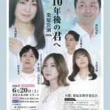 『「朗読劇 10年後の君へ 栗原公演2026」が開催されます。』の画像