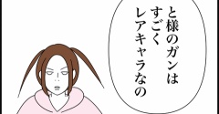 ◎ガンに関するチハナの見解◎