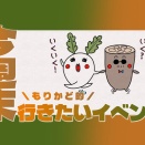 しまじろうとギネスチャレンジできたり、プロレスおもろそうやったり、かわいいお文具全長4mの巨大タワーバルーン？！【もりかど的今週末行きたいイベント】