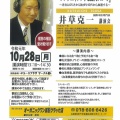 講演会10月28日阪神御影駅、御影クラッセ４F・13時10分～14時30分