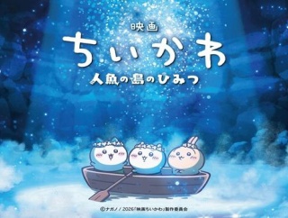 映画『ちいかわ』、案の定ファミリー層を困惑させてしまう・・・