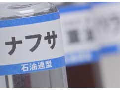 【速報】日本人のナフサパニック、始まる