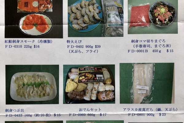 吾閑荘 あかんそう だより 鮮魚