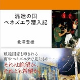 『中国やロシアの仲間になるアメリカ』の画像