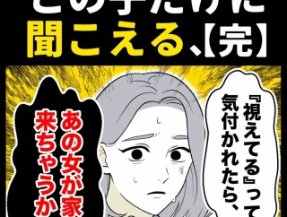 身近で起こった怖〜い話【この子だけに聞こえる、・完】