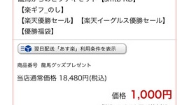 楽天で超高級ステーキが1000円 → 乞食殺到 → 価格の誤表記でキャンセルに