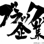 ブラック会社と、優良の企業の一番の違いって給料よりも休みの多さだと思う