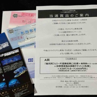 竹内のりこ懸賞ブログ