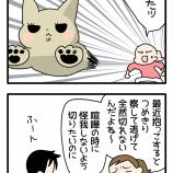 旦那が出来た、今年の初仕事