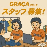 『スタッフ募集でーす！！！』の画像