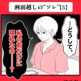 身近で起こった怖〜い話【画面越しの“ソレ”・5】