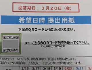 管理会社(賃貸仲介会社)からの通知と見間違えるような内容のチラシがポスティング(投函)されたみたいで、回答期限が記載されていたみたいで相談されたんだけど…。