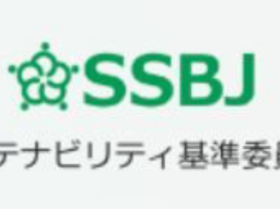 SSBJ　「SSBJ基準解説セミナー2026」開催