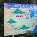 観海の名峰（元越山、581ｍ）