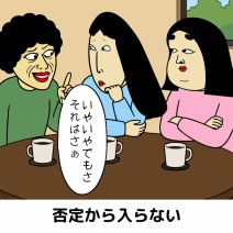 敵を作らない人の話し方あるある|日常の本音