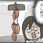 車のルームミラーに吊るされていたとんでもない物