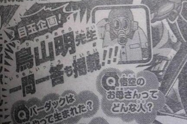 悟空の母親がジャンプに登場ｗｗｗｗｗｗｗｗｗｗｗｗ ゴッド速報