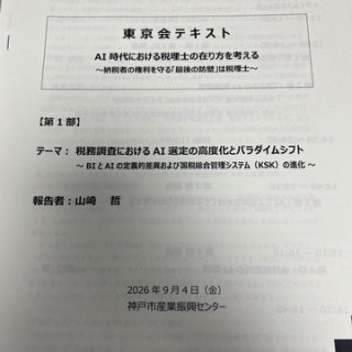 千葉の熱血税理士税金のくろちゃん